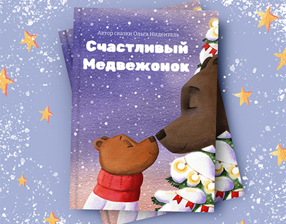 Children's book "Happy Bear"