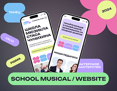 WEBSITE DANCE SCHOOL MUSICAL UX/UI DESIGN