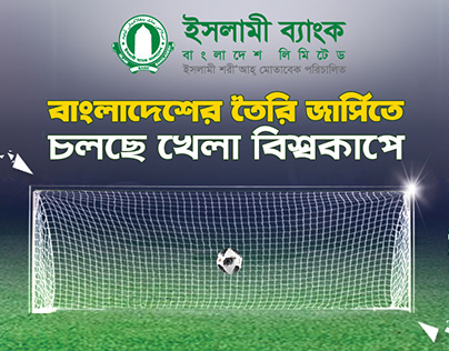 banner design for Islami Bank Bangladesh Limited
