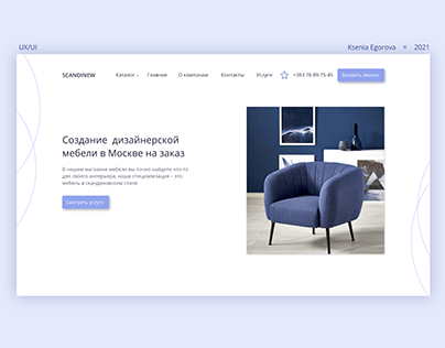 Веб-дизайн сайта для интернет магазина мебели Scandinew