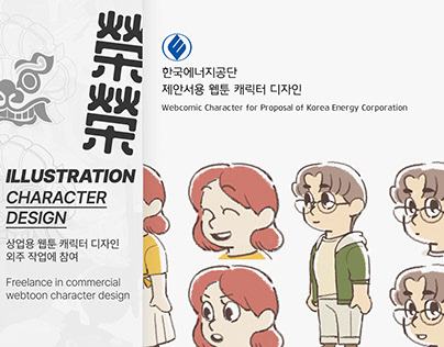 Webcomic Character Design - 제안서용 웹툰 캐릭터 디자인