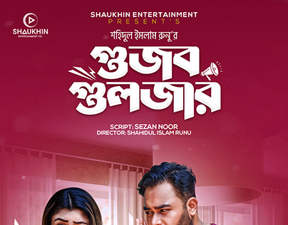 Bangla Drama Gujob Gulzar Publicity Design