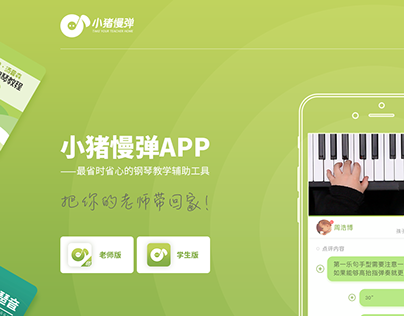 3 Little Pig APP Design For Piano Study