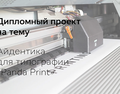 Identity for the print center Panda Print