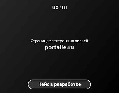 UX/UI Portalle Electra