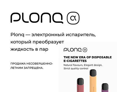 Листовки для бренда PLONQ