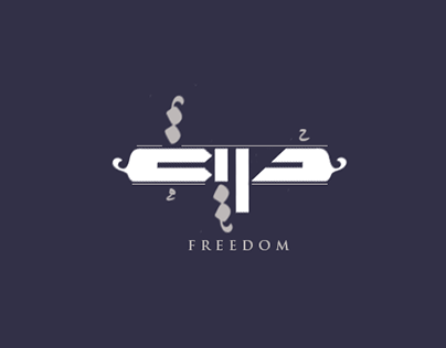 Freedom | حُريه