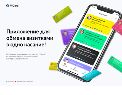 Приложения для стартапа “ViCard”