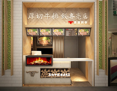 初牛丼飯-商業空間設計
