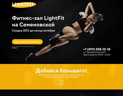 LightFit - фитнес-зал в Москве