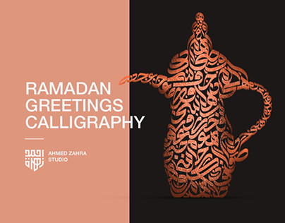 Free Ramadan greeting calligraphy - 2021