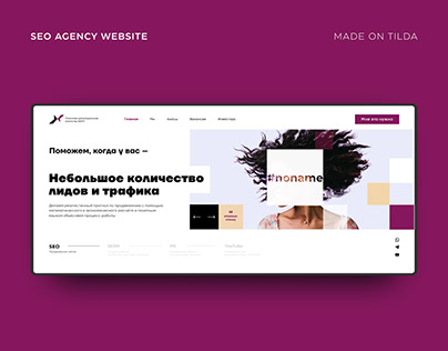 Website for SEO agency