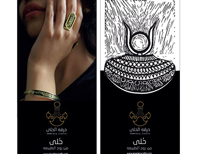 campaign of Pharonic jewelry الحلى الفرعونى
