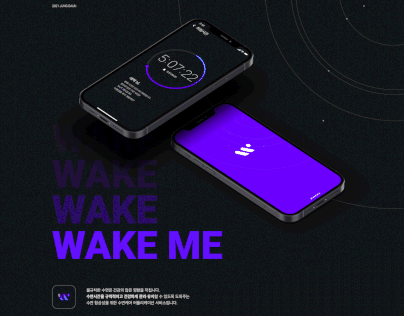WAKEME SleepTracker UI/UX_웨이크미 수면케어 앱