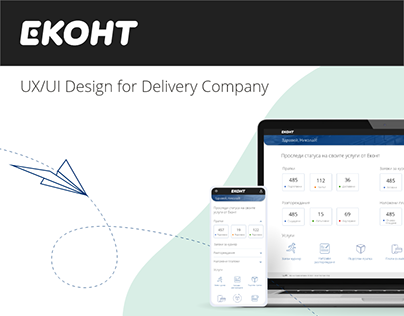 Econt UX/UI Delivery Web Platform and Mobile App