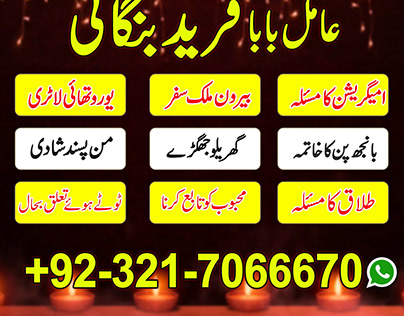 Black magic expert in Faisalabad NO2 Amil baba