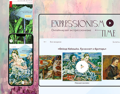 Адаптивный сайт онлайн-музея экспрессионизма