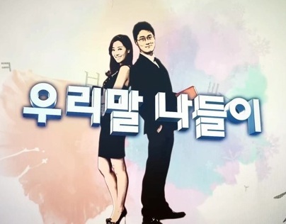 MBC "Korean Trip" Opening Title sequence