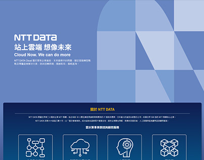 網頁設計-NTT DATA 活動網站