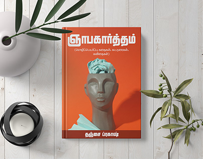 Book Cover - Tamil Book - Gnabagartham