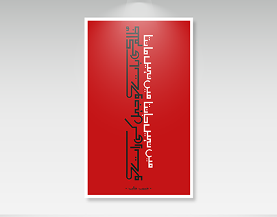 Kufic Typographic Poster