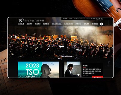 Taipei Symphony Orchestra Website Redesign｜Jan. 2023