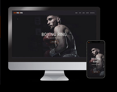 Boxing studio. Landing page. boxxxring.tilda.ws