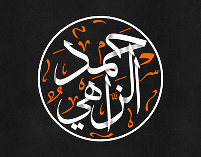 Hamad Alzahi Logo