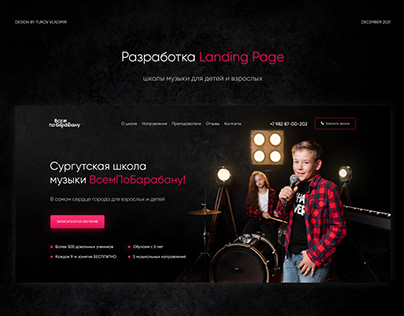 Landing Page - Школа музыки ВсемПоБарабану