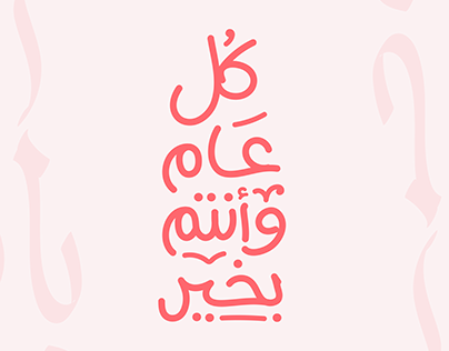 Eid Mubarak (Free Typography)