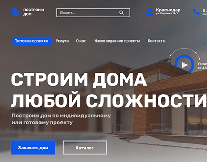 LANDING PAGE//BUILDING HOUSE