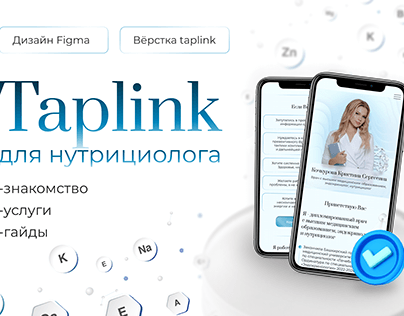 Taplink for nutritionist