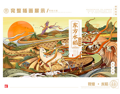 中国风农产品包装插画