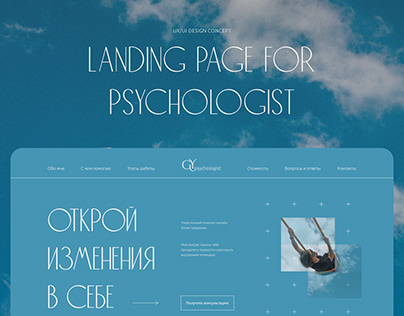 Personal website for psychologist | e-commerce