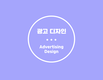 [2017-1] GUI 디자인 광고 이미지 제작
