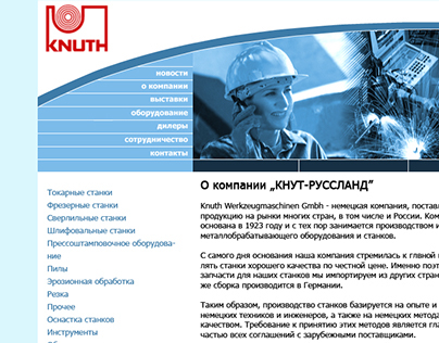 Дизайн сайта для Knuth Werkzeugmaschinen Russland 2006г