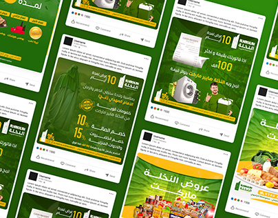 Al-Nakhlah Hypermarket Social Media