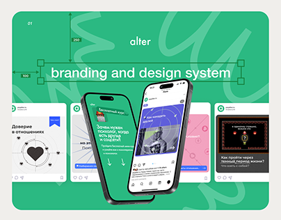 alter | branding and design system