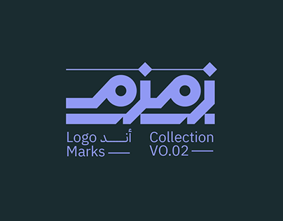 Logos & Marks | Vo.2