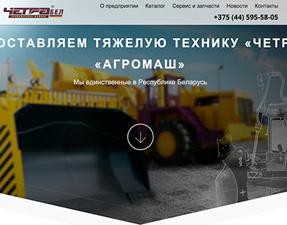 Сайт для компании "ЧетраБел промышленные машины"