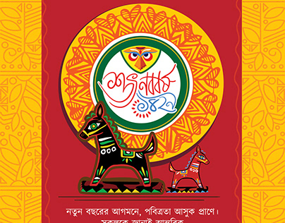 Bengali New Year - Subho Nababarsha