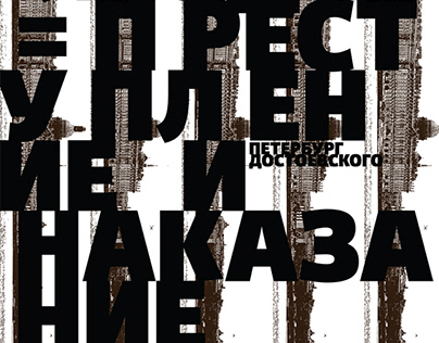 Плакаты "200-летие Ф. Достоевского"