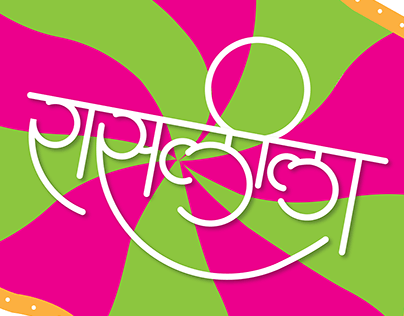 Raslila Typographical Poster