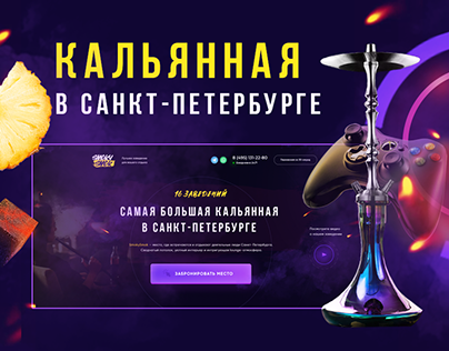 Landing page for hookah bar in Moscow