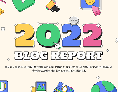 2022 NEVER Blog Report