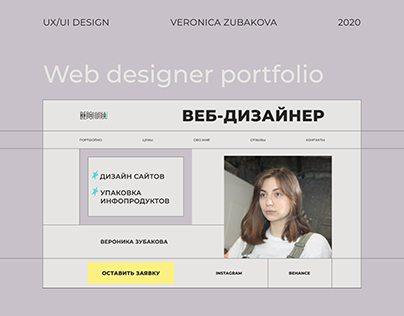 Web designer portfolio | Landing page