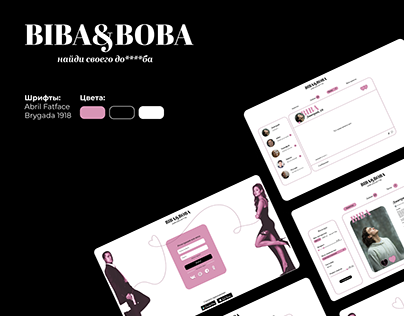 Сайт знакомств "BIBA&BOBA"