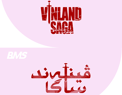 anime logos to arabic