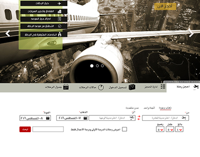 موقع طيران اليمنية قريب الانشاء