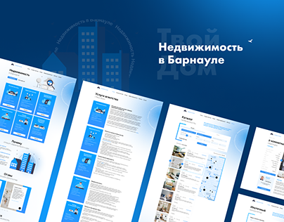 Многостраничный сайт "Недвижимость в Барнауле"